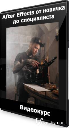 After Effects �� ������� �� ����������� (2022) ���������