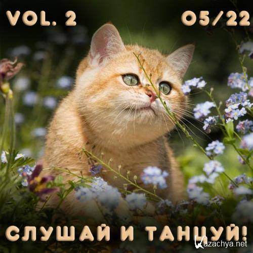 ������ � ������! vol.2. ����� ������������ ������ � ������ ������ (2022)