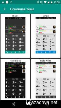 DW Contacts & Phone & SMS 3.2.1.0 (Android)