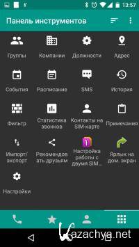 DW Contacts & Phone & SMS 3.2.1.0 (Android)