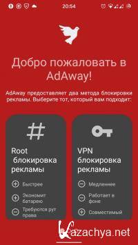 AdAway 5.12.1 (Android)
