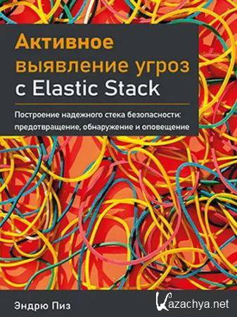     Elastic Stack