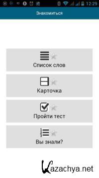 Learn 50 Languages 12.7 (Android)