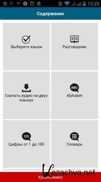 Learn 50 Languages 12.7 (Android)