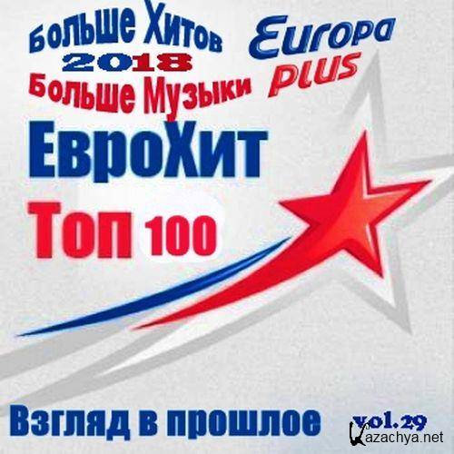 Europa Plus Euro Hit Top-100    vol.29 (2022)