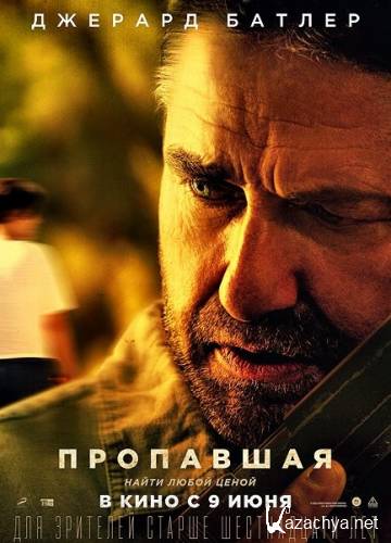  / Last Seen Alive (2022) WEB-DLRip / WEB-DL 1080p / 4K