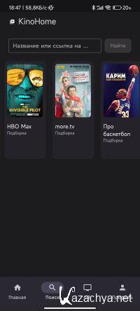 KinoHome 1.7.0 (Android)