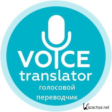 Voice Translator - Translate 1.5.7 (Android)