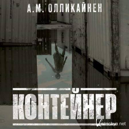 �. �. ���������� - ��������� (����������) 