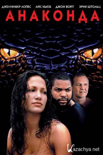  / Anaconda (1997) BDRip