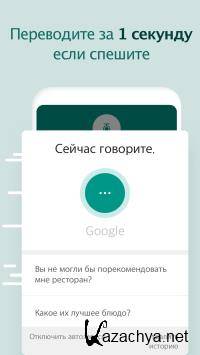 Talking Translator - Говорящий переводчик 2.4.7 (Android)