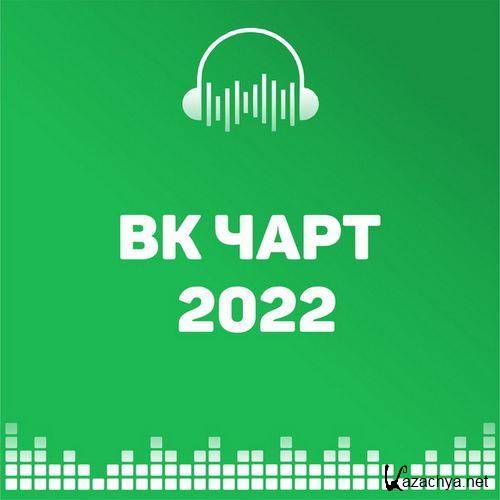 Top 100 VK-Chart 24.09.2022 (2022)