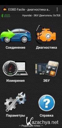 EOBD Facile - ����������� ���������� OBD2 & ELM327 v3.44.0857 (Android)