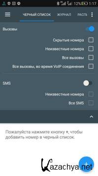 Calls Blacklist PRO 3.3.8 (Android)