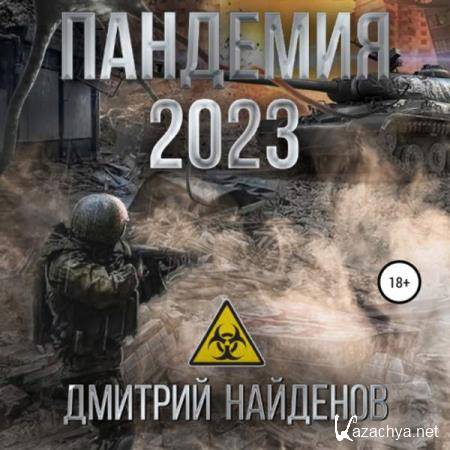   -  2023 () 
