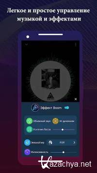 Boom - ����������� ����� � 3D-������ � ������������ 2.7.5 (Android)