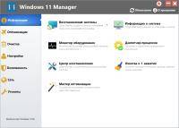 Yamicsoft Windows 11 Manager 1.1.7