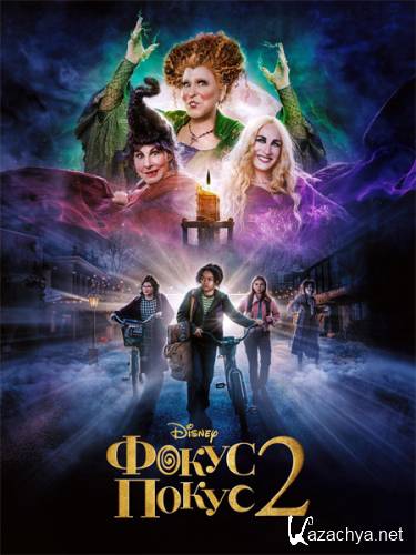 - 2 / Hocus Pocus 2 (2022) WEB-DLRip / WEB-DL 1080p