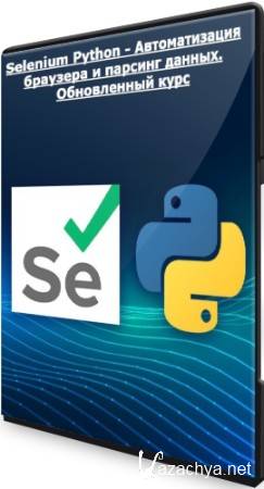 Selenium Python -     .   (2022) WEBRip