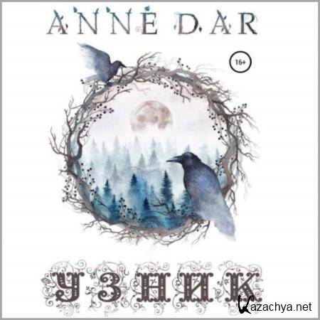 Anne Dar - Узник (Аудиокнига) 