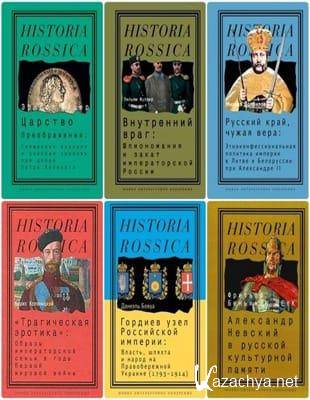   - Historia Rossica (2004-2023,  16.03.2023)