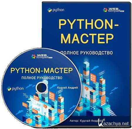 Python-:   (2023) 