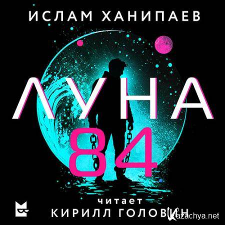 �������� ����� - ���� 84  (����������)