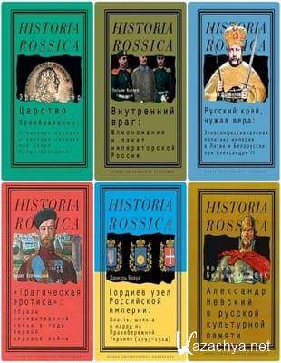   - Historia Rossica  108  (2004-2023,  04.05.2023)
