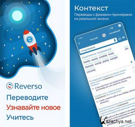 Reverso Translate and Learn Premium 11.0.0 (Android)
