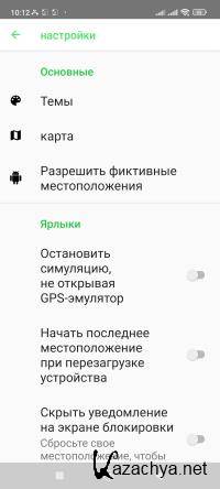 GPS Emulator 2.66 (Android)