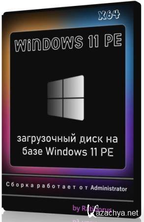 Windows 11 PE by Ratiborus v.7.2023 (RUS)