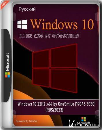 Windows 10 22H2 x64 by OneSmiLe [19045.3030] (RUS/2023)
