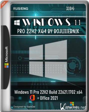 Windows 11 Pro 22H2 Build 22621.1702 + Office 2021 x64 by BoJlIIIebnik (RUS/ENG/2023)