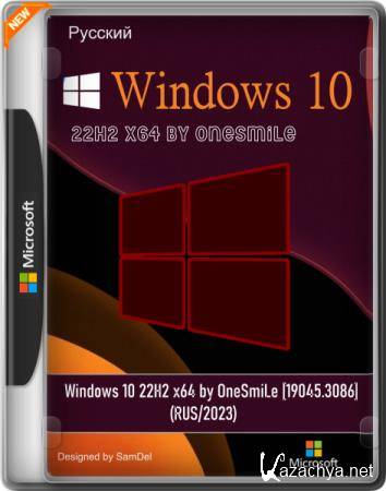 Windows 10 22H2 x64 by OneSmiLe 19045.3086 (RUS/2023)