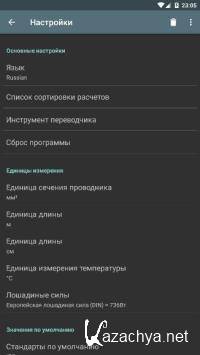 Электрические расчеты PRO 9.1.0 (Android) Электрические расчеты PRO 9.1.0 (Android)