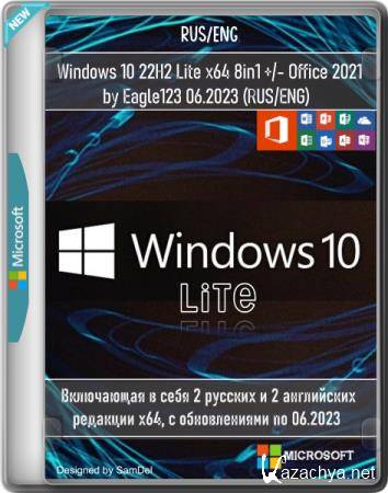 Windows 10 22H2 Lite x64 8in1 +- Office 2021 by Eagle123 06.2023 (RUSENG)