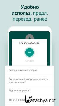 Talking Translator - ��������� ���������� 2.5.3 (Android)