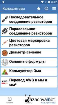 ���������� ��������� Pro 74.2 (Android)