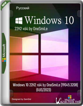Windows 10 22H2 x64 by OneSmiLe 19045.3208 (RUS/2023)