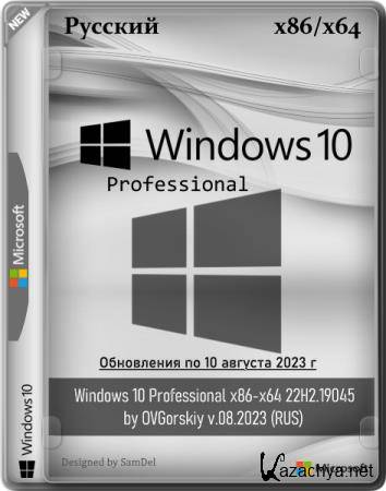 Windows 10 Professional x86-x64 22H2.19045 by OVGorskiy v.08.2023 (RUS)