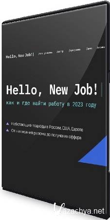 Hello, New Job!       2023  (2023) 