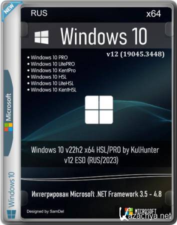 Windows 10 v22h2 x64 HSL/PRO by KulHunter v12 ESD (RUS/2023)