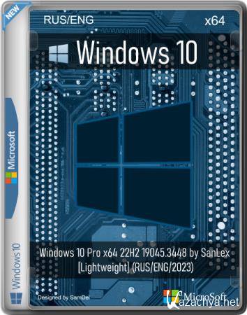 Windows 10 Pro x64 22H2 19045.3448 [Lightweight] by SanLex (RUS/ENG/2023)