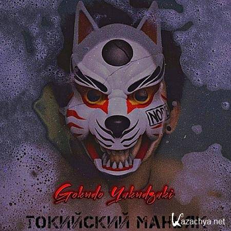 Gokudo Yakudzaki -   () 