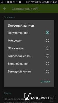 Call Recorder Skvalex 3.6.4 (Android)