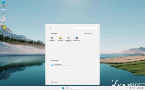 Windows 11 Pro 23H2 x64 by OneSmiLe 26002.1000(2023/RUS)