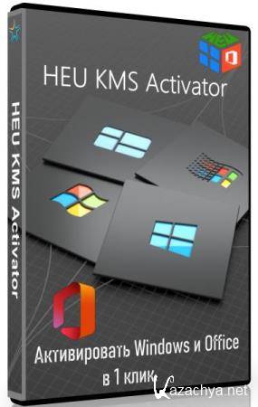 HEU KMS Activator 42.0.1