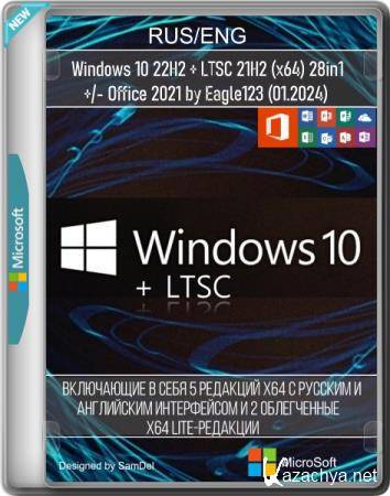 Windows 10 22H2 + LTSC 21H2 (x64) 28in1 +/- Office 2021 by Eagle123 (01.2024)