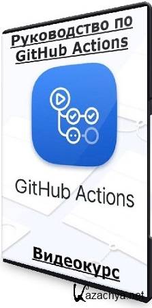   -   GitHub Actions (2023) 