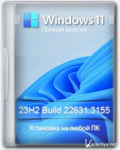 Windows 11 Pro 23H2 Build 22631.3155 Full February (RU/2024)